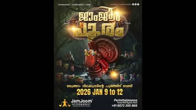 പെരിന്തൽമണ്ണയിൽ പൂരം തുടങ്ങി