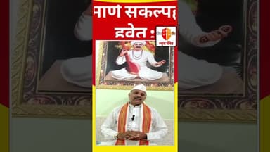 नव्या वर्षाचा संकल्प टिकणारा हवा :दिनेश महाराज तारमळे