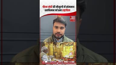 PM Modi की मौजूदगी में सोमनाथ स्वाभिमान पर्व बना राष्ट्रगौरव | #pmmodi #somnathtemple #ytshorts