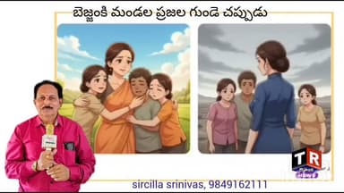 బెజ్జంకి మండలం ప్రజల గుండె చప్పుడు దొరా ఇది! @telanganareporter (Reporter: Mudike Kanakaiah)