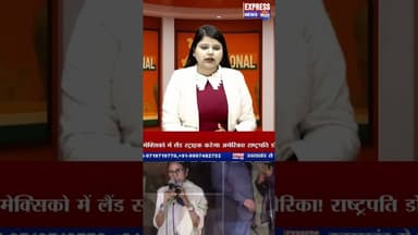 कोलकाता में ED के छापों पर दिल्ली तक बवाल #shots #breaking #viralvideo #tmcvsbjp #trending #reels