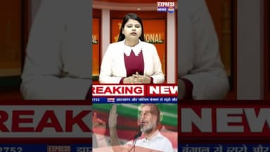 राहुल गांधी का भाजपा पर तीखा हमला, कहा-लोगों की जिंदगी की तबाह #shots #congress #trending #reels #pm