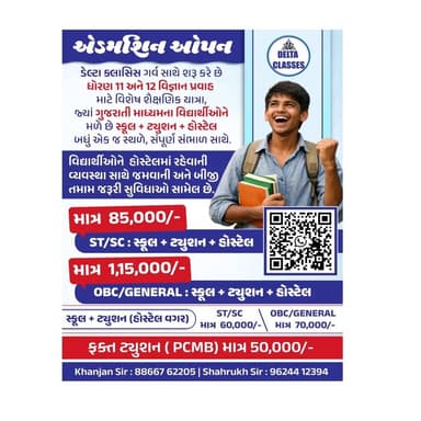 📘છેલ્લા અનેક વર્ષોથી દાહોદ જિલ્લામાં
વિશ્વાસ, ગુણવત્તા અને શ્રેષ્ઠ પરિણામ માટે ઓળખાતું નામ એટલે
✨ *DELTA CLASSES* ✨
✅ ધ...