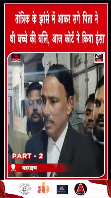 10 साल के मासूम की 'नरबलि' देने वाले पिता को मिली फांसी की सजा! #CrimeNews #JusticeServed #CapitalPunishment #ChildRight...