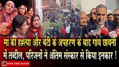 मेरठ में मां की ह#त्या और बेटी के अपहरण के बाद गांव छावनी में तब्दील ! NEWS TIME NATION