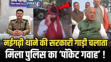 एक ही दिन में 7 मुकदमों का चश्मदीद! मऊगंज पुलिस का ‘सुपर गवाह’ और कानून की खुली धज्जियाँ
#mauganj #rewa #rewanews #mauga...