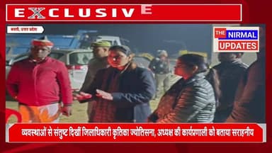 मुंडेरवा नगर पंचायत में अलाव व रैन बसेरा का डीएम ने किया औचक निरीक्षण
#fallowerseveryone #nirmalupdates #बस्ती