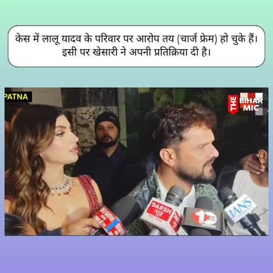 भोजपुरी सुपरस्टार खेसारी लाल यादव ने “लैंड फॉर जॉब” केस को लेकर बयान दिया है।
#KhesariLalYadav
#LaluFamily
#LandForJobCa...