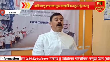 রাধিকাপুর-ব্যাঙ্গালুরু সাপ্তাহিক নতুন ট্রেন চালুর ঘোষনা করলো রেল দফতর
#Raiganj #Kaliyaganj #indianrailways