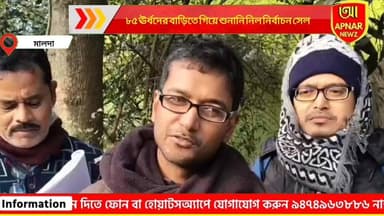 চলাফেরায় অক্ষম প্রবীণ, ৮৫ ঊর্ধদের বাড়িতে গিয়ে শুনানি নিল নির্বাচন সেল