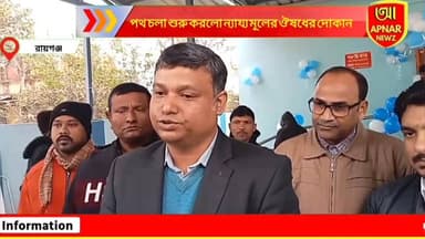 রায়গঞ্জ মেডিক্যাল কলেজ হাসপাতালে নতুন করে পথ চলা শুরু করলো ন্যায্য মূলের ঔষধের দোকান
#RaiganjCity #Raiganj