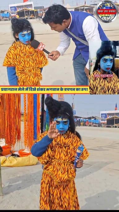 8 साल का बच्चा शंकर जी के रूप लिए हुए वायरल!
#sangamreels #reels2025 #reelsindia #trendingreel #SpiritualReels #maghmel...