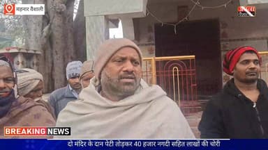 महनार के सलेमपुर में मंदिरों का ताला तोड़कर लाखों की चोरी, दान पेटी से नकद व आभूषण उड़ाए