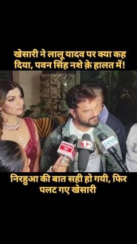 खेसारी लाल यादव ने फिर से पवन सिंह के ऊपर टिप्पणी किया #नालंदा