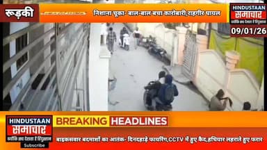 बाइकसवार बदमाशों का आतंक- दिनदहाड़े फायरिंग निशाना चूका बाल-बाल बचा कारोबारी,राहगीर हुआ घायल,CCTV में हुए कैद..
#everyon...