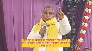कल तक जो कहते थे कि #मुख्यमंत्री से नहीं पटता है सारे विपक्षियों के मुंह पर ताला लगा दिया ओमप्रकाश राजभर का बयान Chief M...