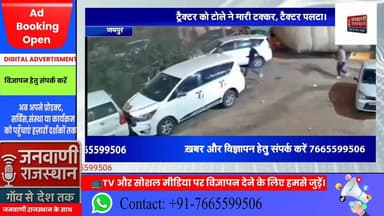 ट्रैक्टर को टोले ने मारी टक्कर, टैक्टर पलटा। #RajasthanNews #NewsUpdate #BreakingNews #RoadAccident #jaipur