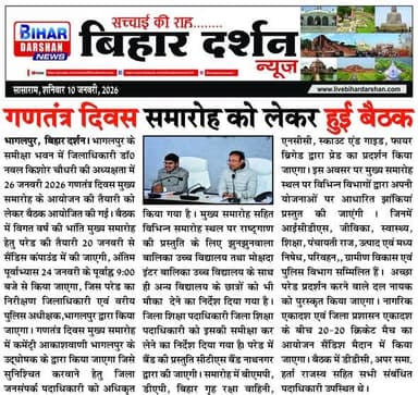 Bihar Darshan 10 January 2026