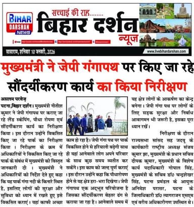 Bihar Darshan 10 January 2026