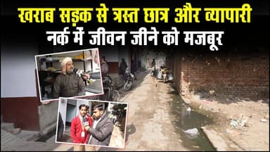 चंदौली: खराब सड़क बनी विकास में रोड़ा, छात्र और स्थानीय व्यापारी चुका रहें कीमत। खबरों के खिलाड़ी
#Chandaulinews #Corrup...