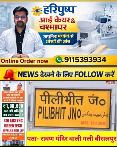 पीलीभीत को मिली बड़ी सौगात | नए रोडवेज बस स्टैंड को कैबिनेट की मंजूरी | Sanjay Singh Gangwar