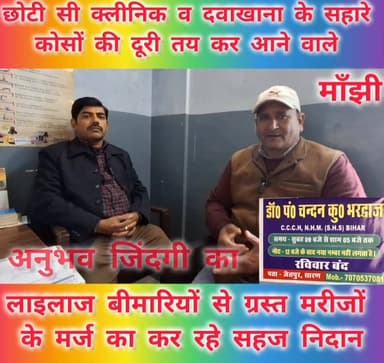 दादा पिता और नाना के #चिकित्सकीय हुनर से हासिल अनुभव एवम जरूरतमंद लोगों को #दर्द से निजात दिलाने की दिली चाहत ने युवा #च...