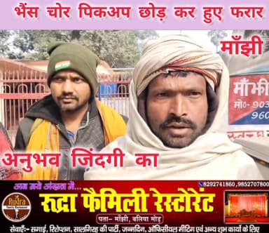 #मांझी के #डुमरी गांव से भैंस चुरा कर भाग रहे #पिकअप को #पुलिस ने #ताजपुर के समीप खदेड़कर पकड़ा। भैंस चोर पिकअप छोड़ कर हुए...