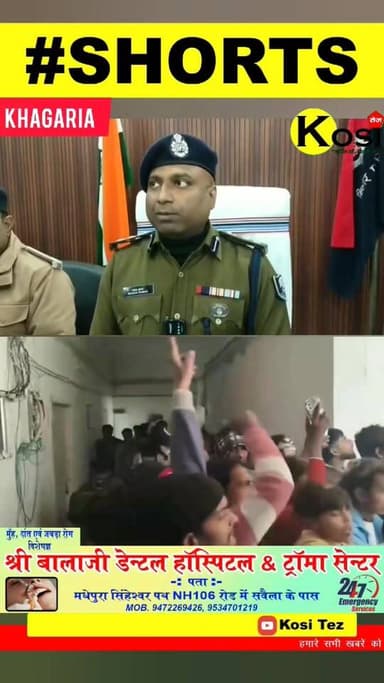 खगड़िया-पांच साल की बच्ची की हुई निर्मम ह#त्या के विरोध में समाहरणालय परिसर में कल हुए हंगामा मामले में 8 पुलिसकर्मी और ...