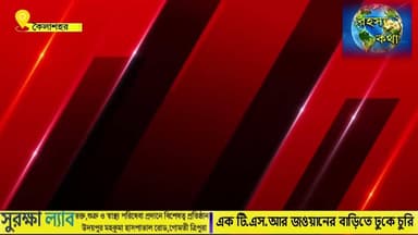 টি.এস.আর জওয়ানের বাড়িতে ঢুকে চুরি কান্ড ঘটায় চোরেরা
#BreakingNews #trendingreelsvideo #udaipur #Tripura #TripuraNews #B...