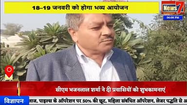 #news सवाई माधोपुर में पहली बार राष्ट्रीय अमरूद महोत्सव #news7rajasthan #news7 #sawaimadhopur