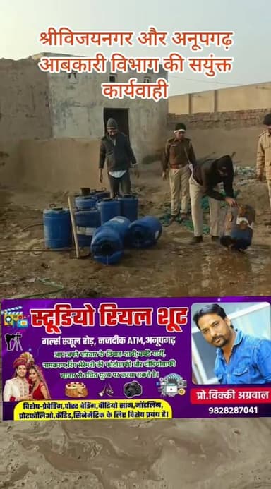 गाँव 4A में आबकारी विभाग ने अवैध हथकड़ शराब के खिलाफ कार्यवाही करते हुए करीब 3000 लीटर लाहन को नष्ट किया है और भारी मात्र...