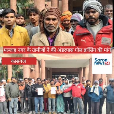 कासगंज ब्रेकिंग | सोरों
NH-530B पर सुरक्षित क्रॉसिंग की मांग को लेकर सोरों के ग्राम मल्लाह नगर के ग्रामीणों ने कासगंज जि...