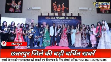 छतरपुर जिले की बड़ी चर्चित खबरें 09/01/26 शुक्रवार की बड़ी खबरें