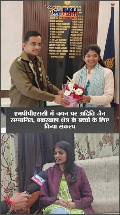 मड़देवरा की बेटी बनी डिप्टी कलेक्टर, एसपी अगम जैन ने किया गौरवान्वित