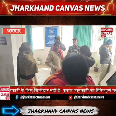 धनबाद में ACB की बड़ी कार्रवाई: कसा शिकंजा, 16 आरोपी गिरफ्तार।
#jharkhandcanvasnews #viralreelsシ #NewsUpdate #viralnews...