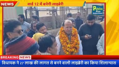 #हनुमानगढ़ विधायक ने 27 लाख रुपए से बनने वाली लाइब्रेरी का किया शिलान्यास