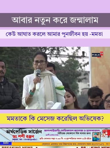 গতকাল আবার নতুন করে জন্মালাম! কেউ আঘাত করলে আমার পুনর্জীবন হয় - গতকালের ইডি হানা নিয়ে কেন এমন বললেন মুখ্যমন্ত্রী? #TMC...