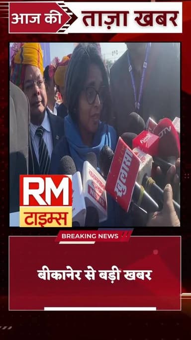 जिला कलेक्टर नम्रता वृष्णि (बीकानेर) ने कहा कि