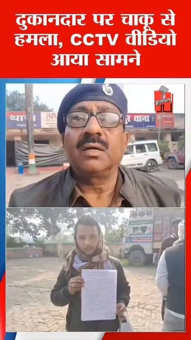 📍गोपालगंज - दुकानदार को मारी चाकू, CCTV वीडियो आया सामने
#Gopalganj #crime #publicnews #news #newsupdate
