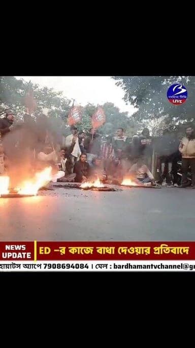 🔴 #পানাগড় ।। ED-র তল্লাশি অভিযানে মুখ্যমন্ত্রীর বা/ধা দেওয়ার প্র তি বা/দে পথে বিজেপি : রাজ্য সড়ক ও জাতীয় সড়কে অ ব র...