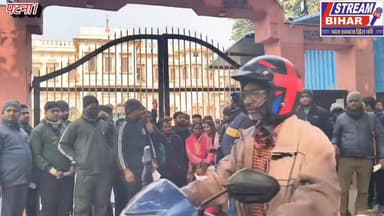 एसटीईटी (S-TET) परीक्षा परिणाम में बड़ी गड़बड़ी का आरोप, अभ्यर्थियों का BSEB पटना में जोरदार विरोध।
एसटीईटी (S-TET) परी...