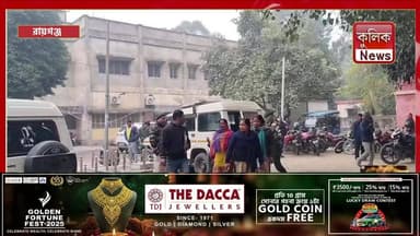 রায়গঞ্জ: ৪০ লিটার চোলাই মদসহ দুই মহিলা গ্রেপ্তার
#Raiganj #ExciseDepartment #IllegalLiquor #Arrested #CrimeNews