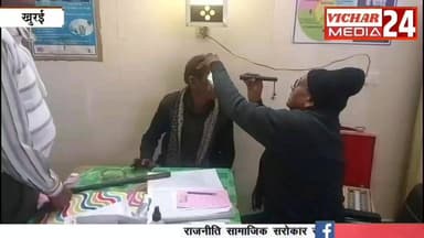 ऐसा किन लोगों का चयन हुआ जिन्हें आनंदपुर भेजा गया #KhuraiNews #khurai #khuraicivilhospital #MotiyabindOperation #anandpu...