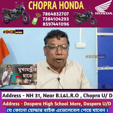 আইপ্যাক দপ্তরে ইডির হানা ও মুখ্যমন্ত্রীর ভূমিকা: কী বললেন চোপড়া ব্লক কংগ্রেস সভাপতি মহম্মদ মসিরুদ্দিন
#dcb_news
#Brea...