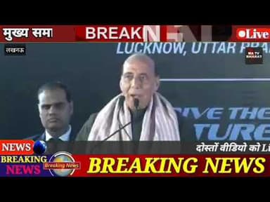 #लखनऊ राजधानी में रक्षा मंत्री राजनाथ सिंह ने कहा...मैं योगी जी के बारे में कह सकता हूं!!मैं समझता