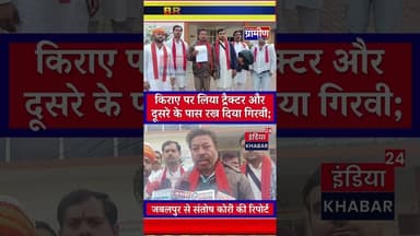 जबलपुर:किराए पर लिया ट्रैक्टर और दूसरे के पास रख दिया गिरवी; FIR के 2 महीने बाद भी पुलिस के हाथ खाली