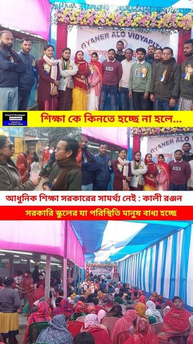 কালিয়াগঞ্জে জ্ঞানের আলো বিদ্যাপীঠ।
#harrsnews #KaliyaganjNews #school #privateschool #inogration