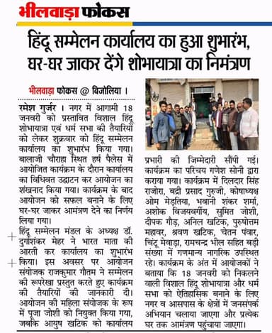 #rajasthan #bhilwara #news #bijoliya #jaipur