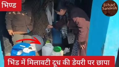 भिंड नगर: भिंड में डेयरी का दूध पीने वाले लोग हो जाए सावधान ,,
#reels #video #news #fblifestylechallenge #bhind #lahar #informat