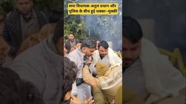 सपा विधायक और पुलिस से हुई आमने सामने ! #trending #viralvideo #akhileshyadav